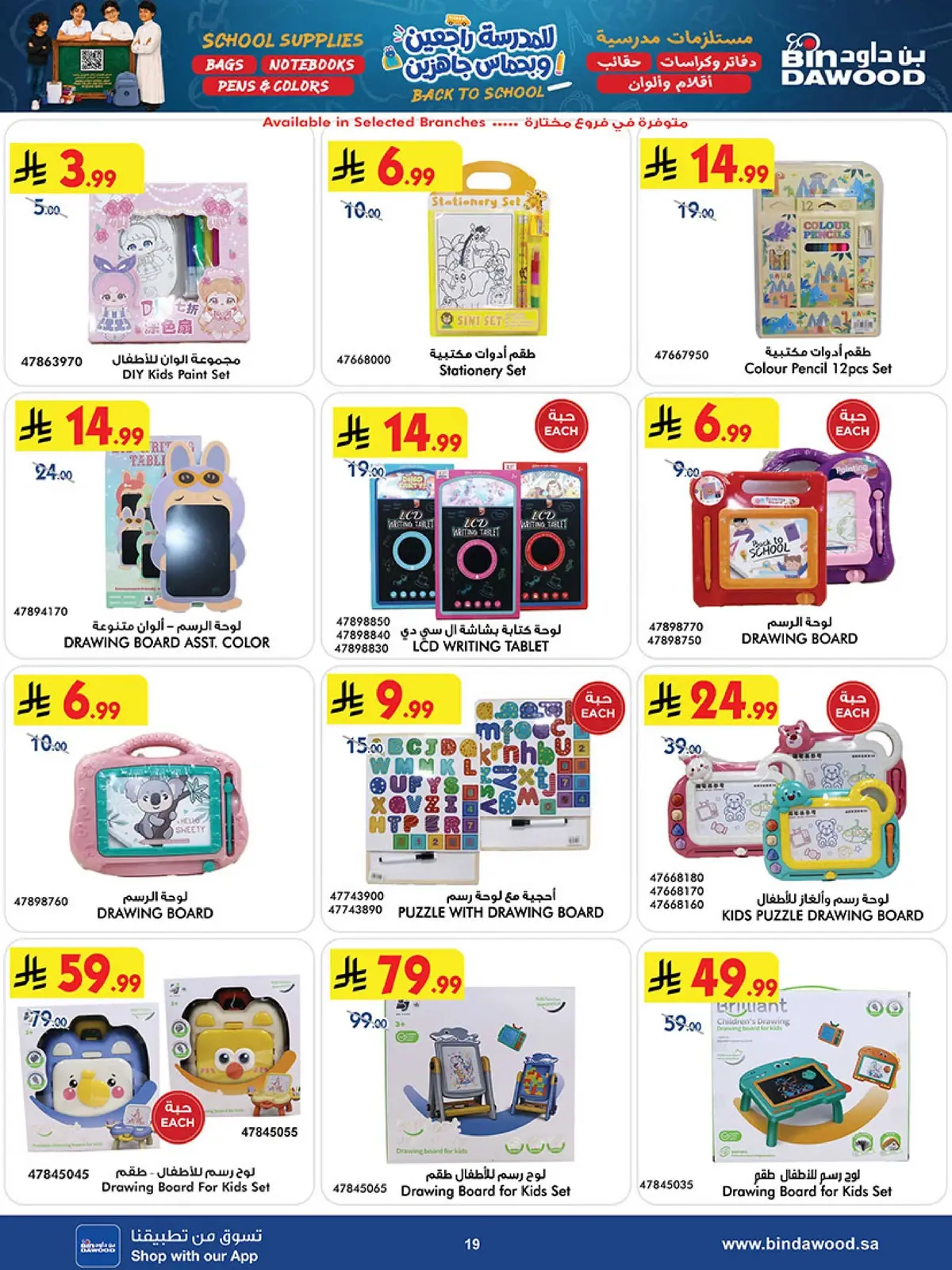 Back To School Offers - Page 19