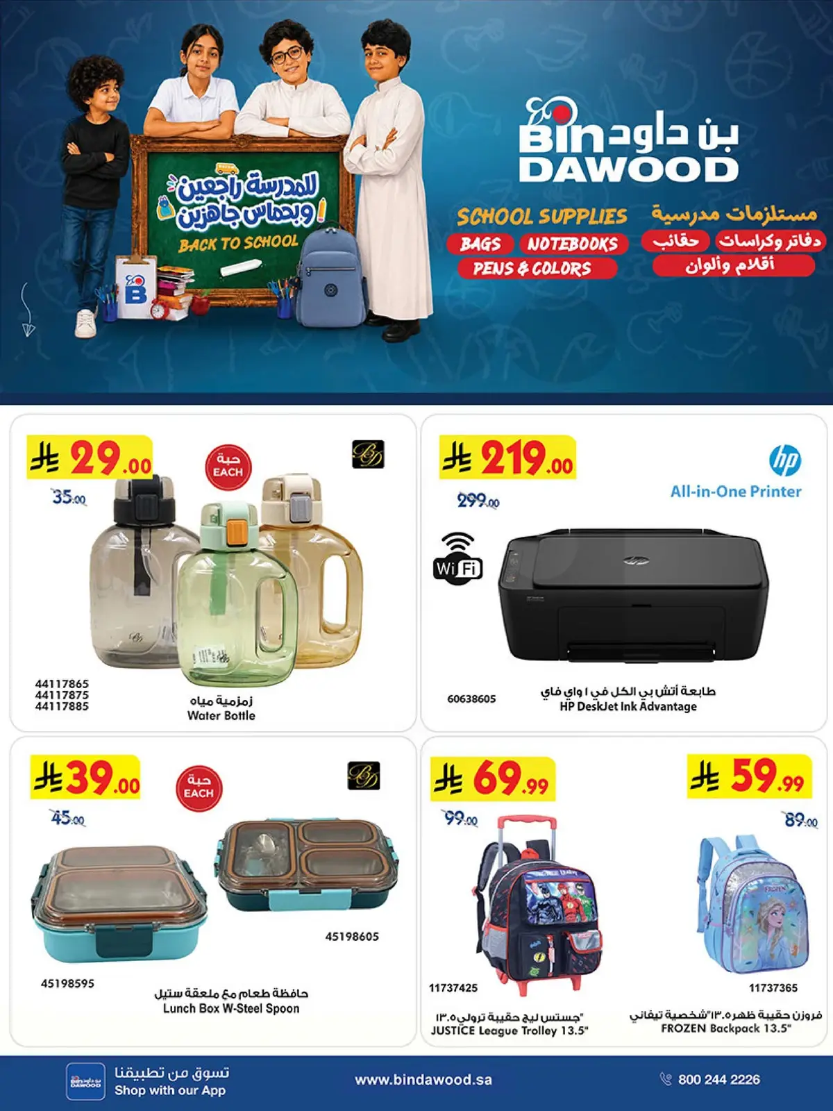 Back To School Offers
