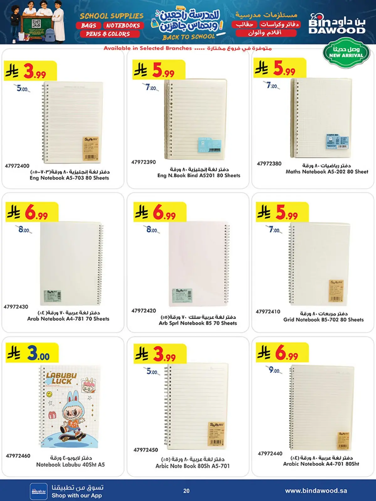 Back To School Offers - Page 20