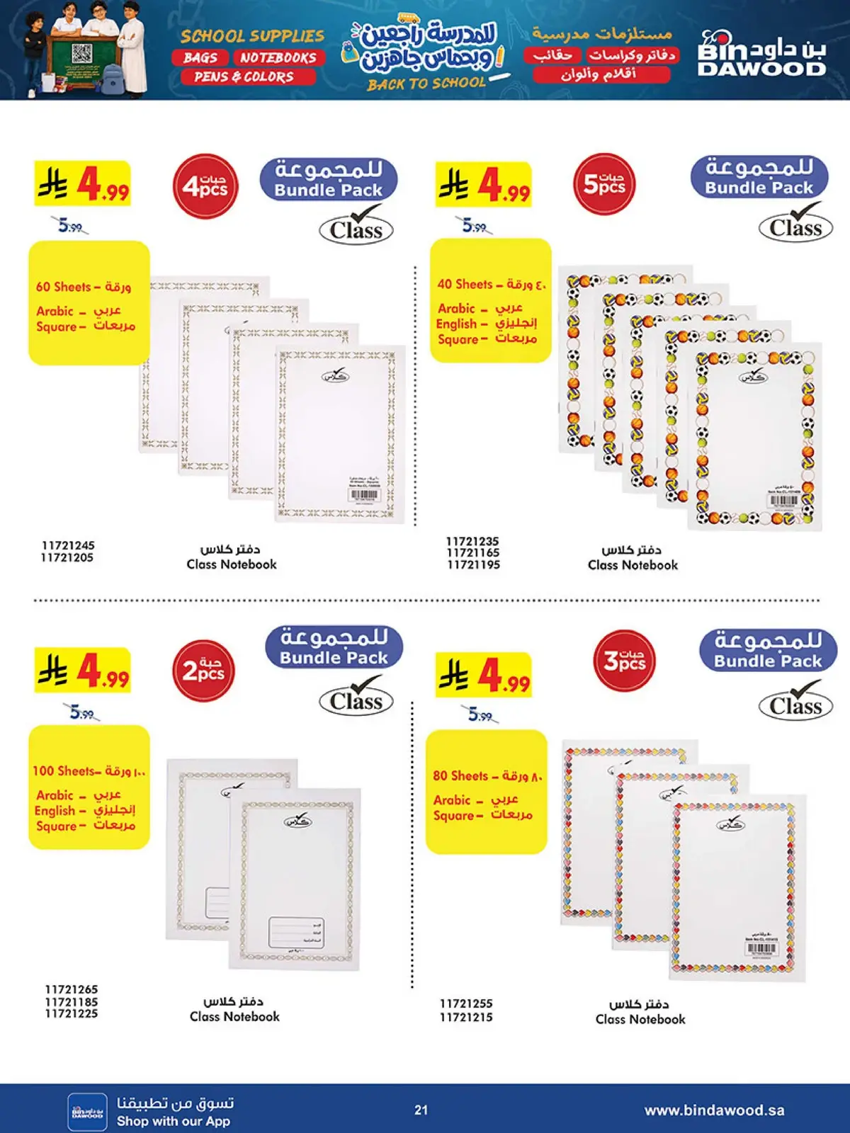 Back To School Offers - Page 21