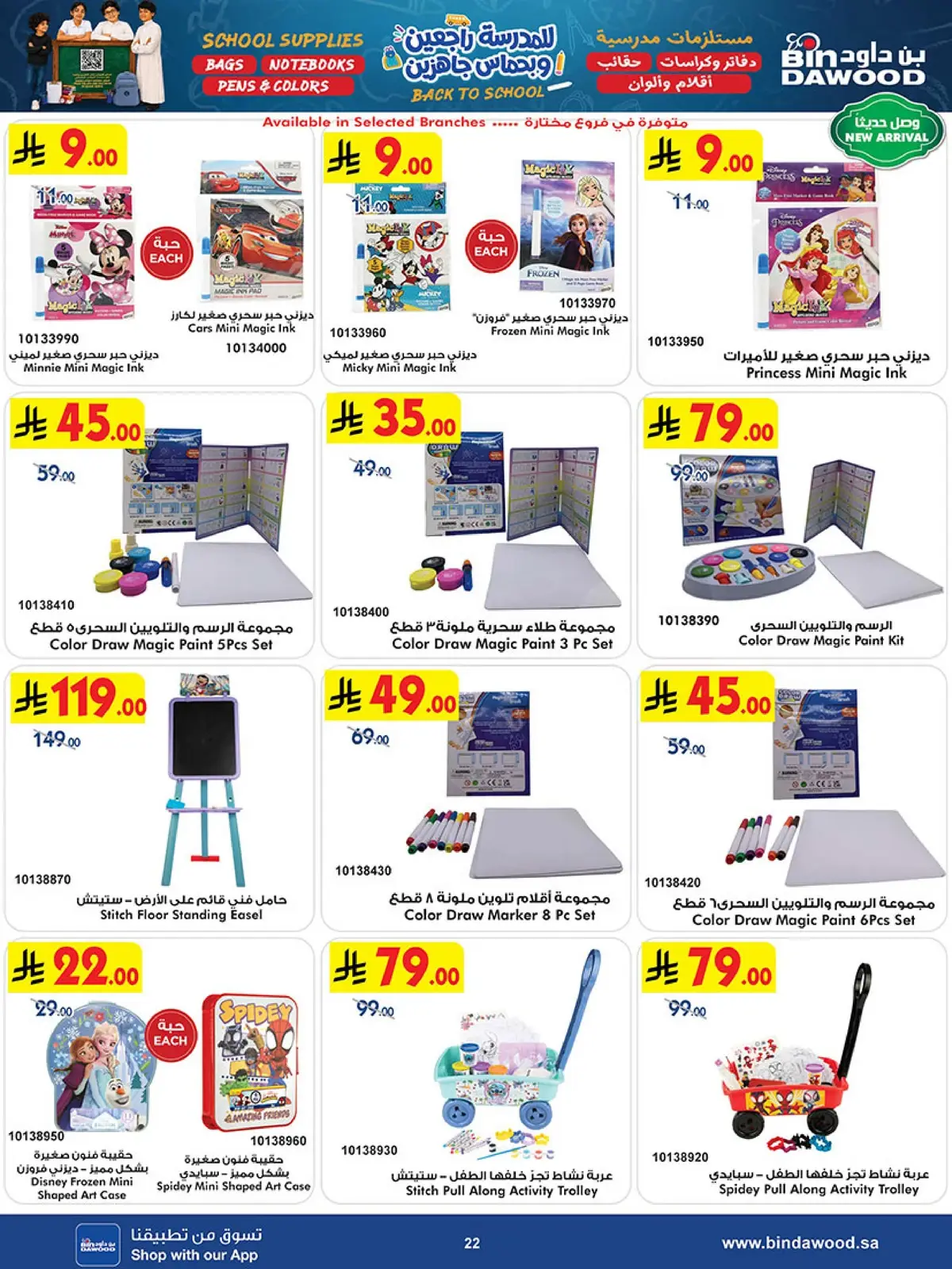 Back To School Offers - Page 22