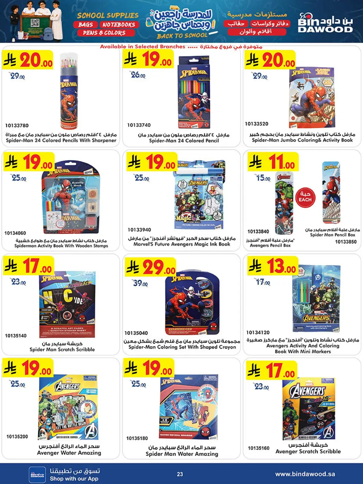 Back To School Offers - Page 23