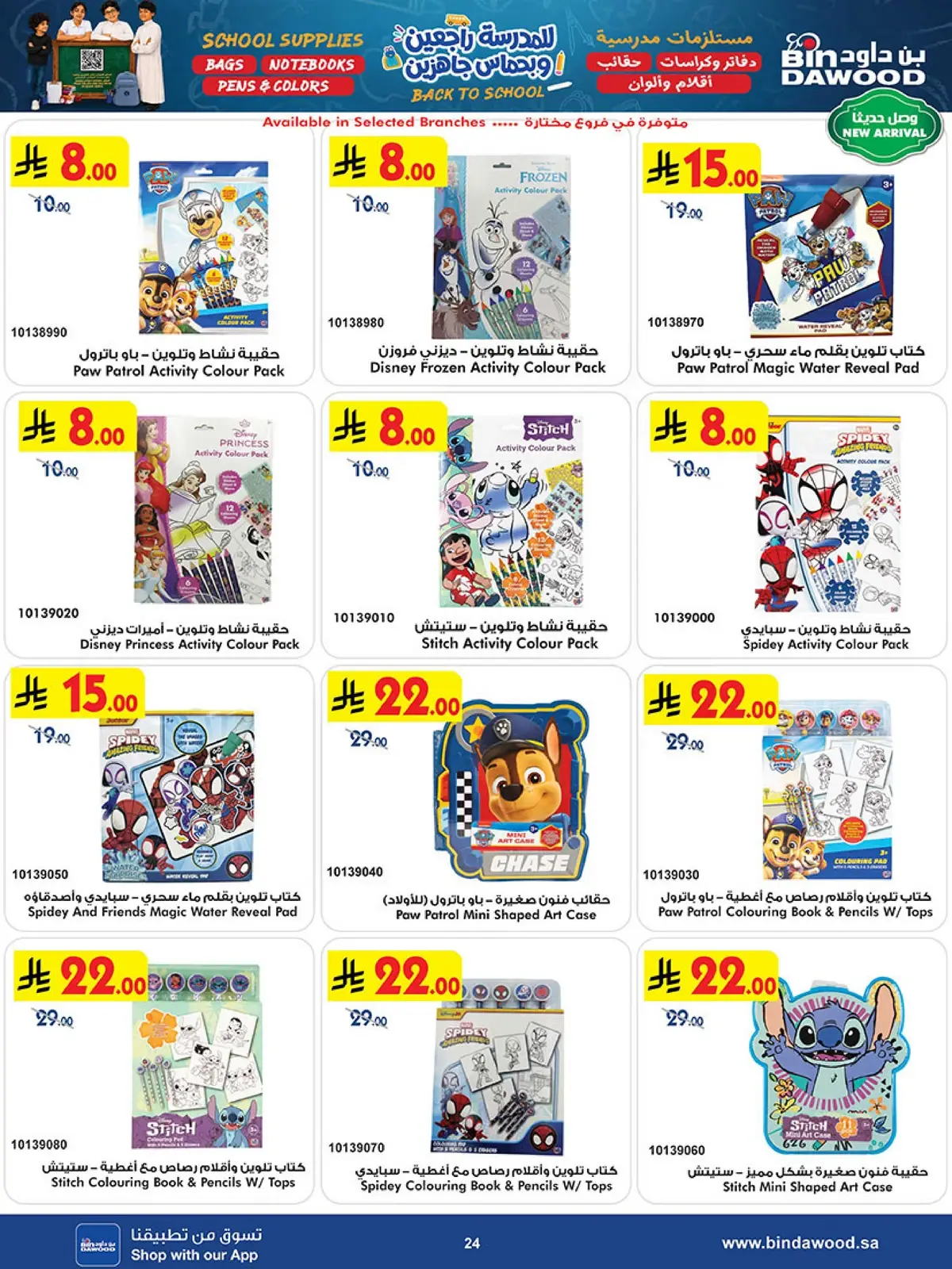Back To School Offers - Page 24