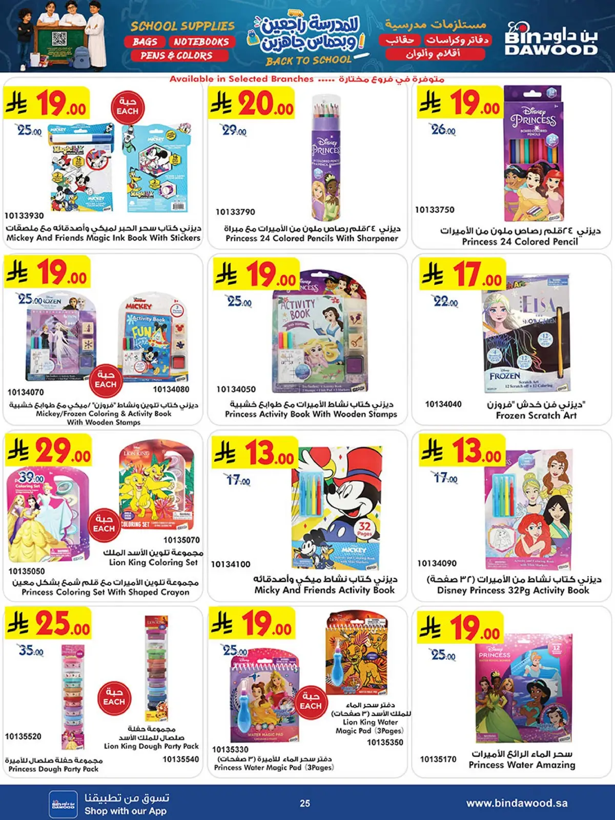 Back To School Offers - Page 25