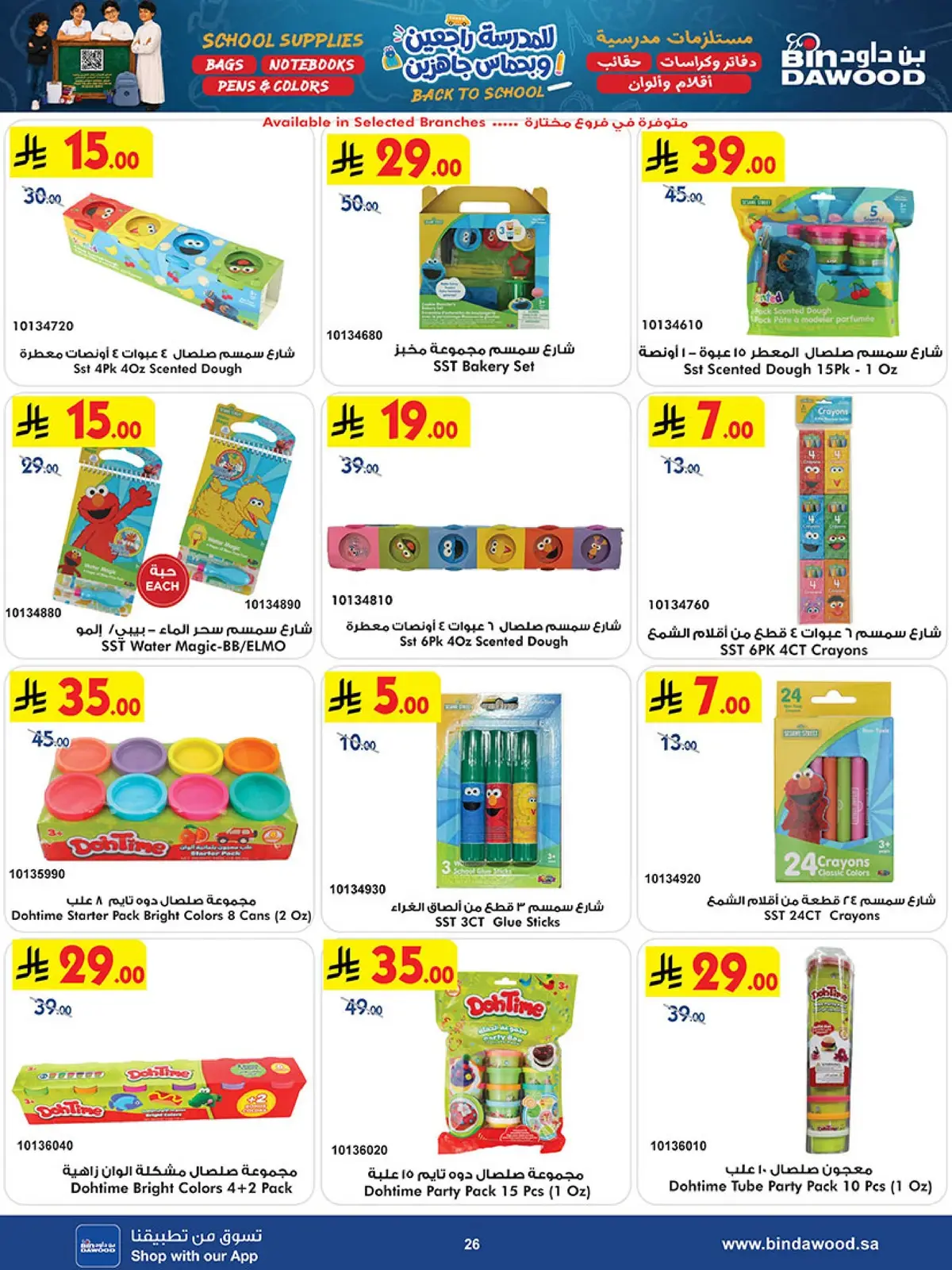 Back To School Offers - Page 26