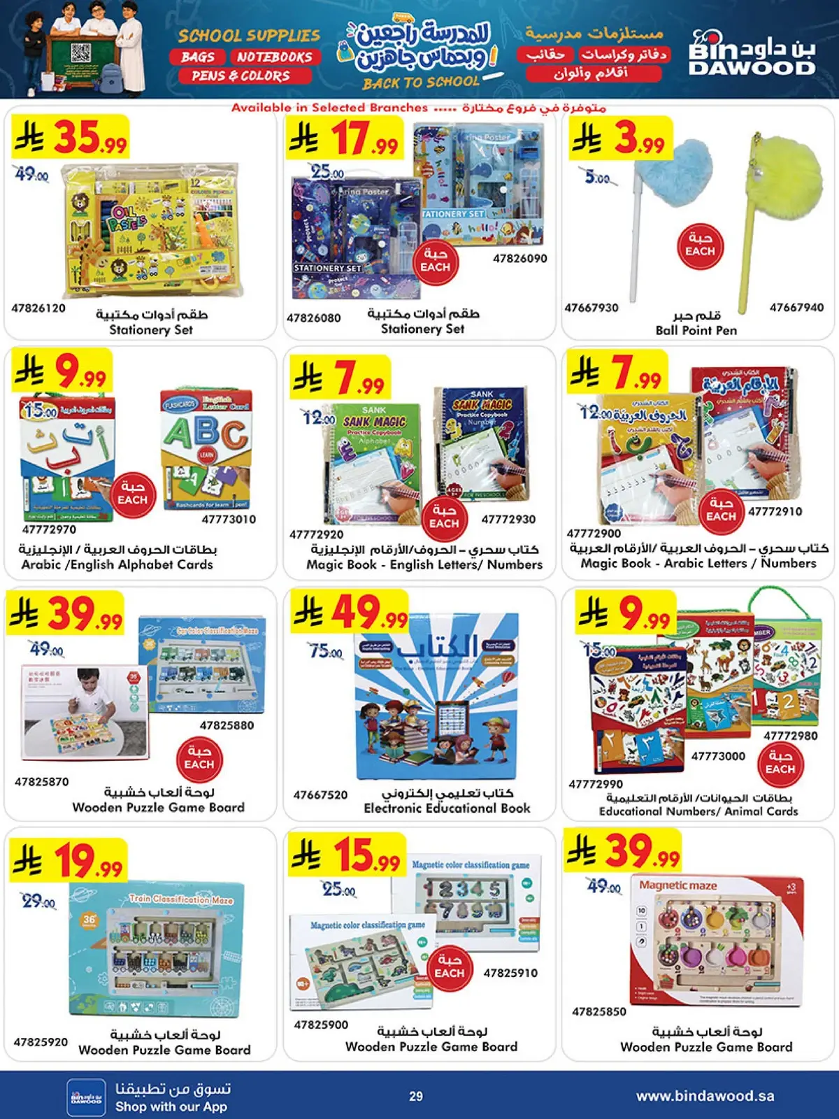 Back To School Offers - Page 29