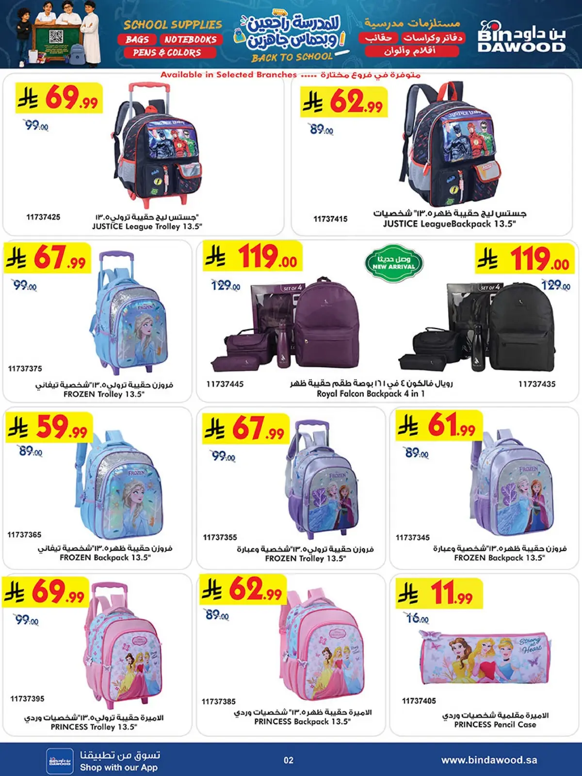 Back To School Offers - Page 2