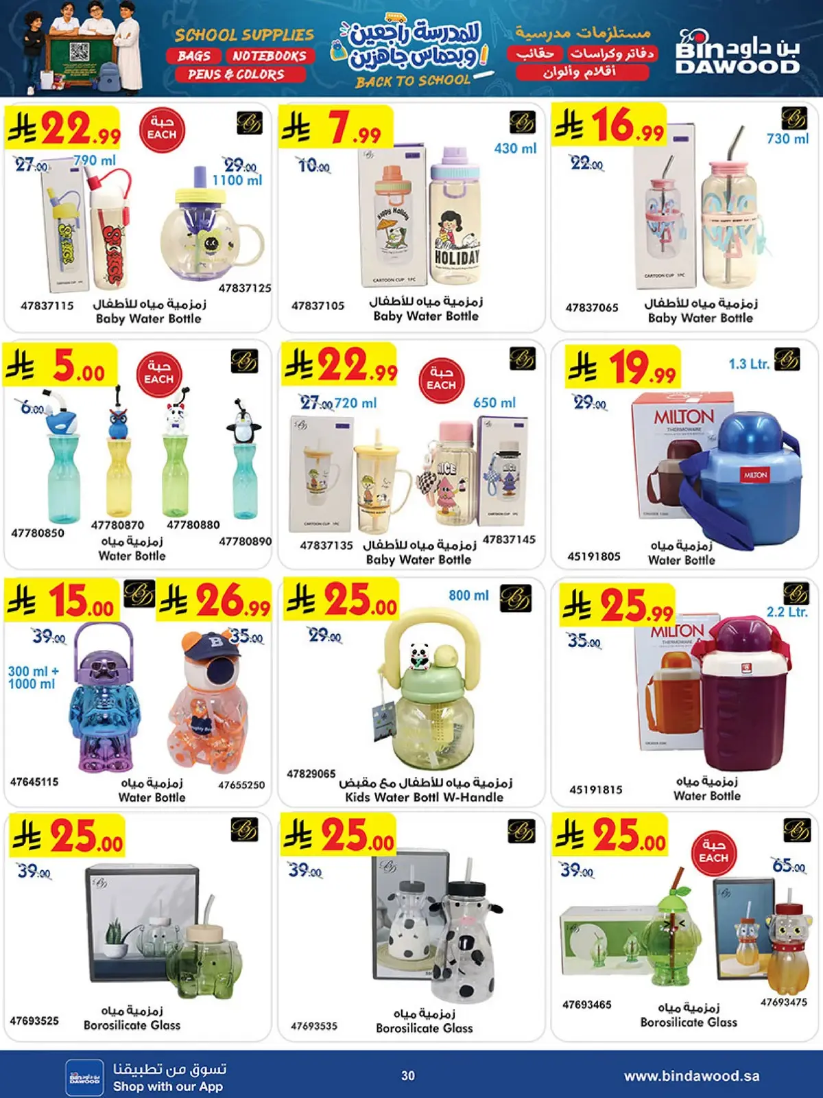 Back To School Offers - Page 30