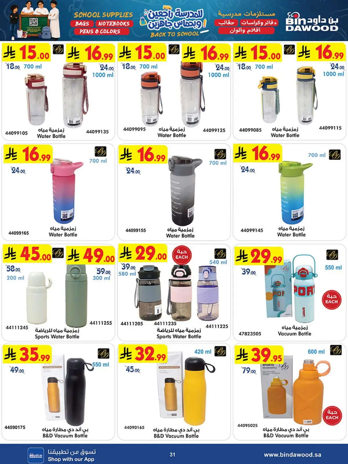 Back To School Offers - Page 31