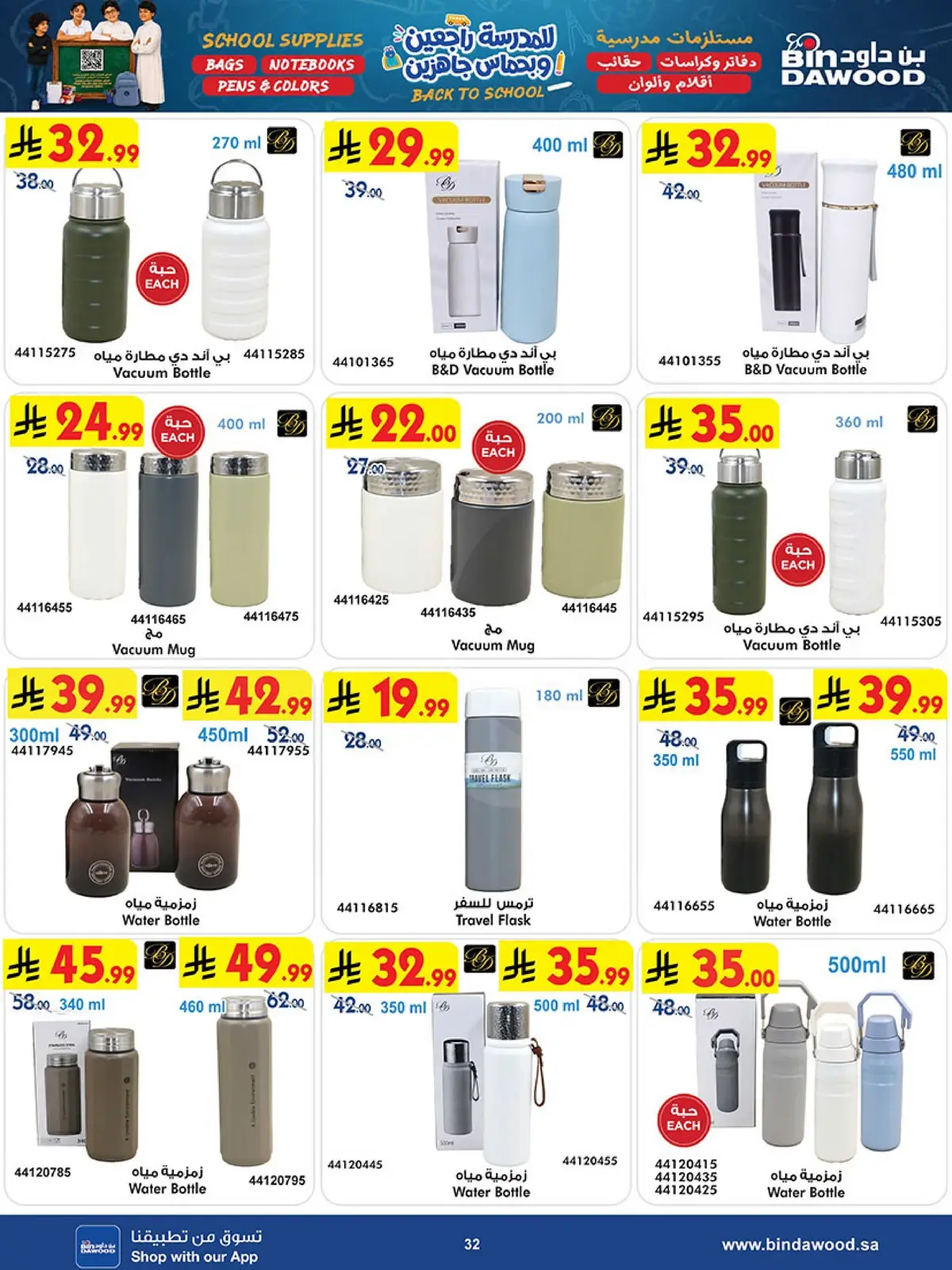 Back To School Offers - Page 32