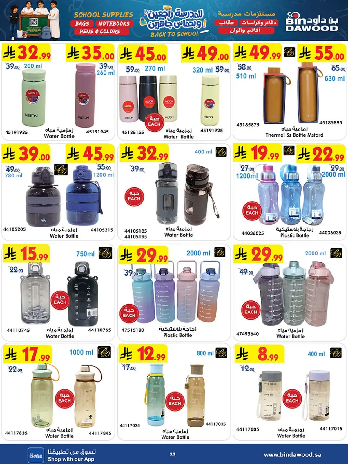 Back To School Offers - Page 33