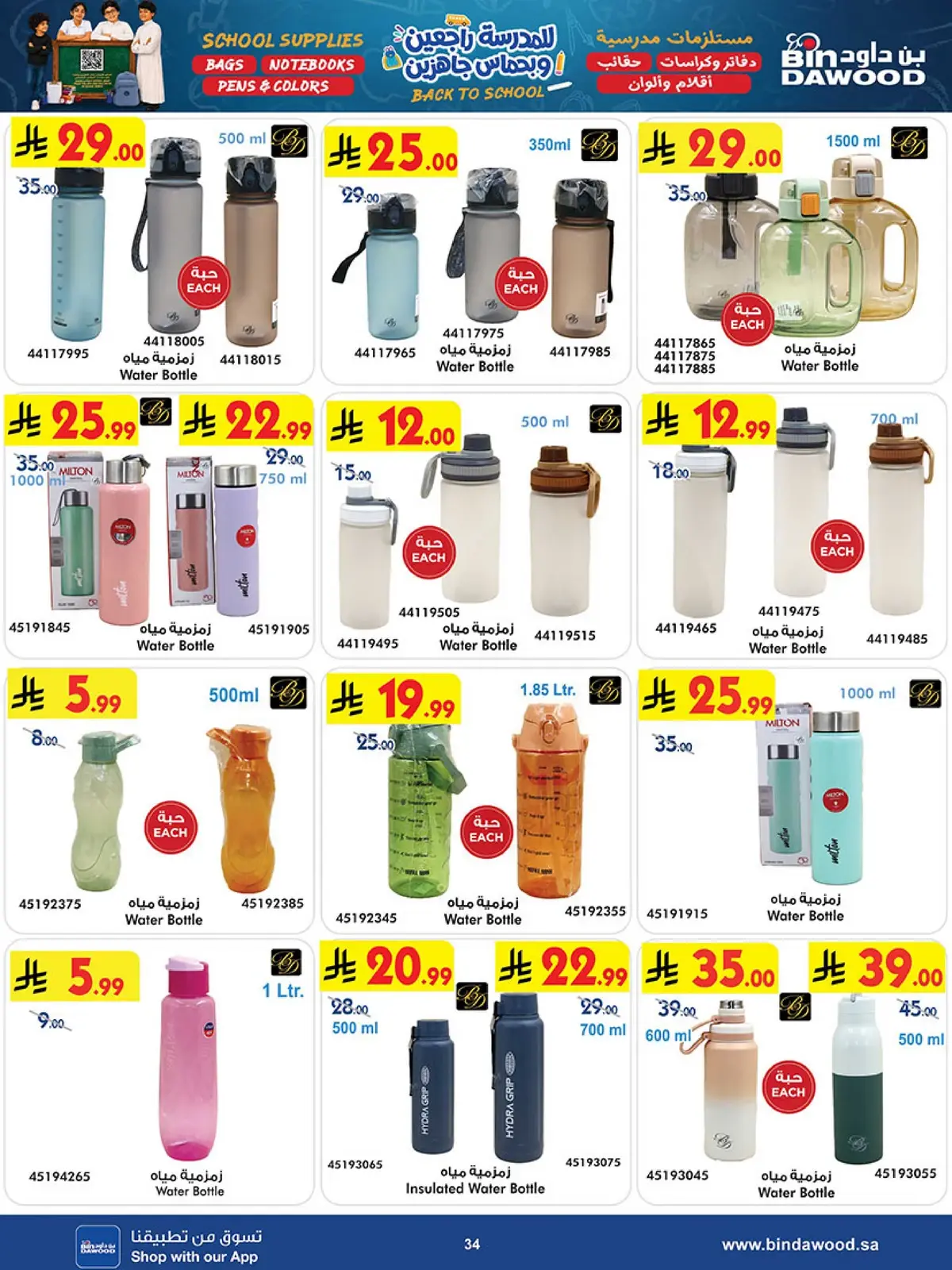 Back To School Offers - Page 34