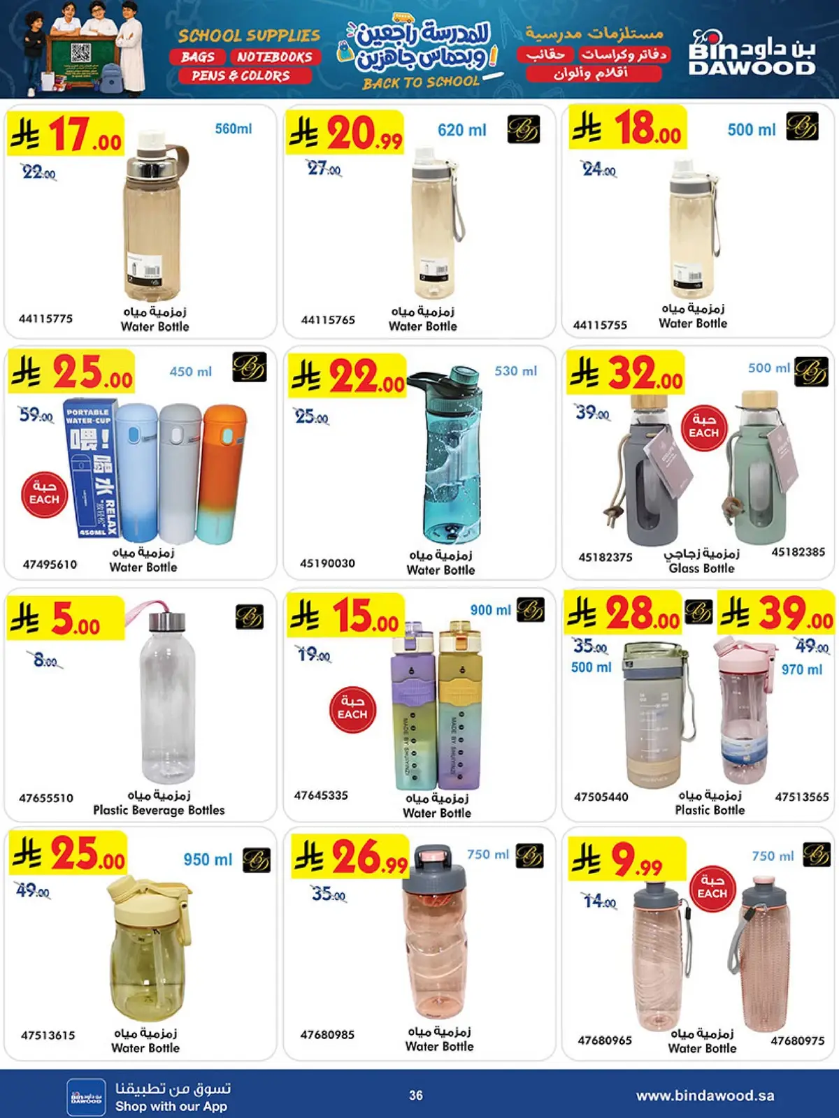 Back To School Offers - Page 36