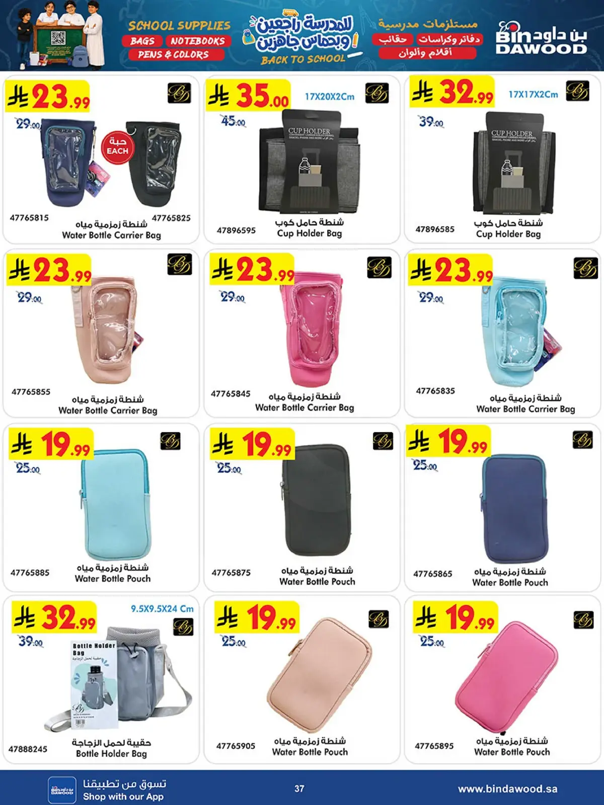 Back To School Offers - Page 37