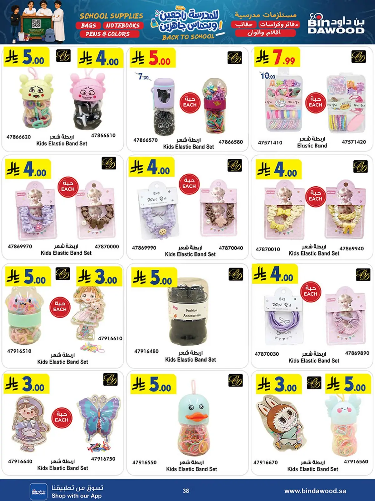 Back To School Offers - Page 38