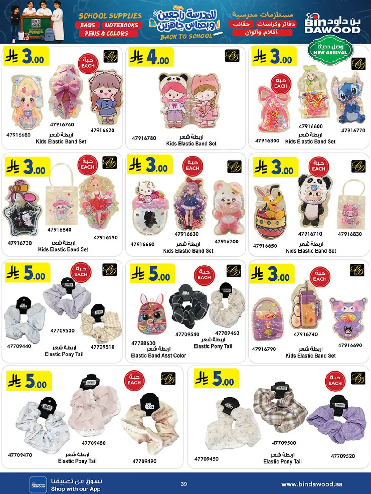 Back To School Offers - Page 39