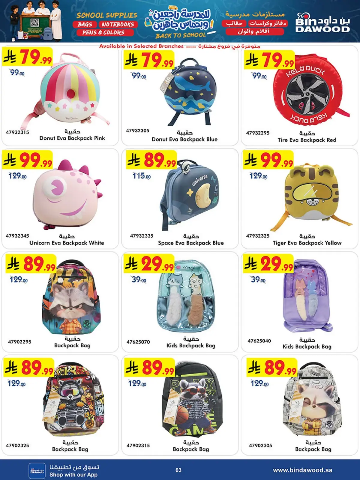 Back To School Offers - Page 3