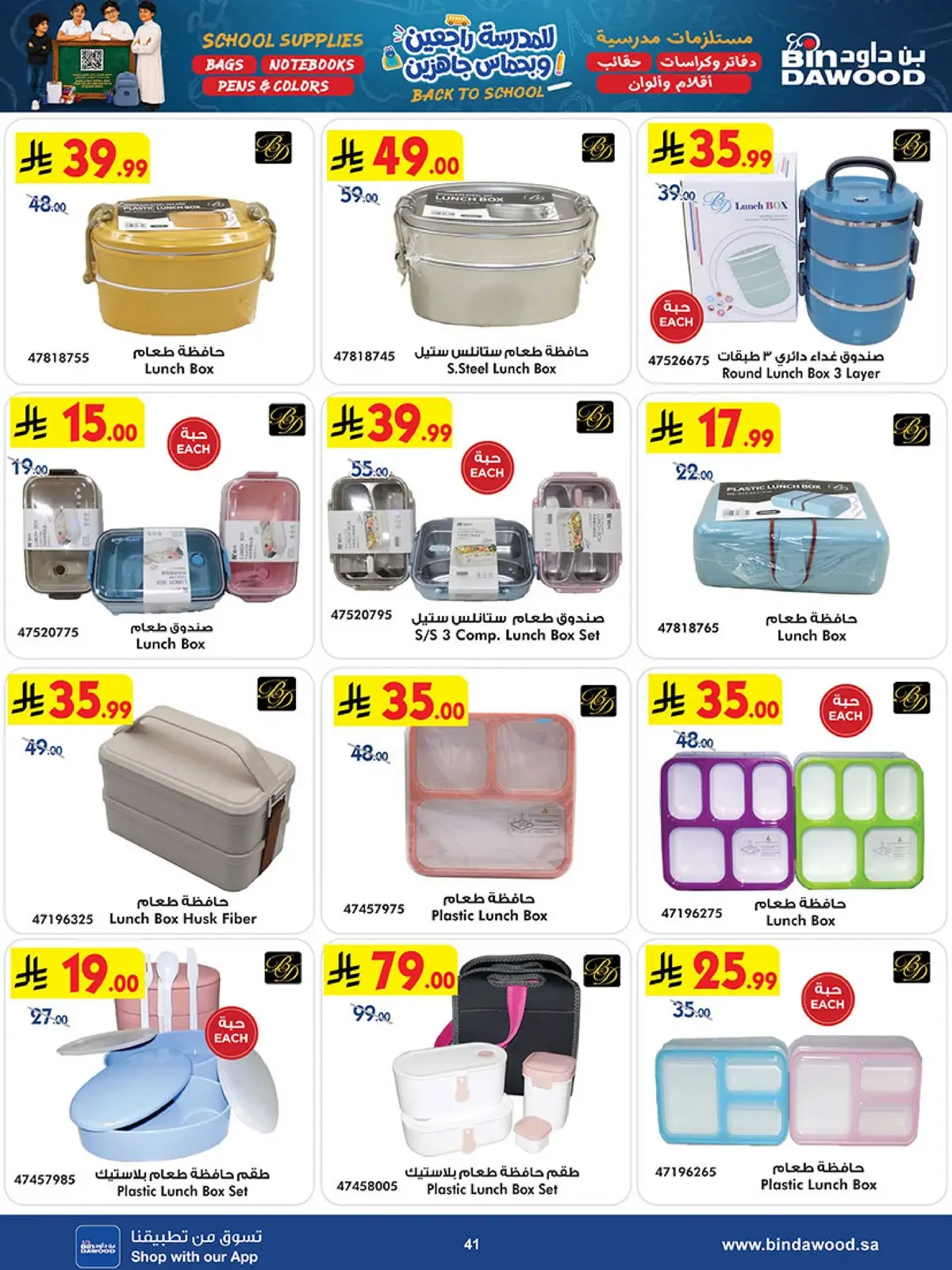 Back To School Offers - Page 41