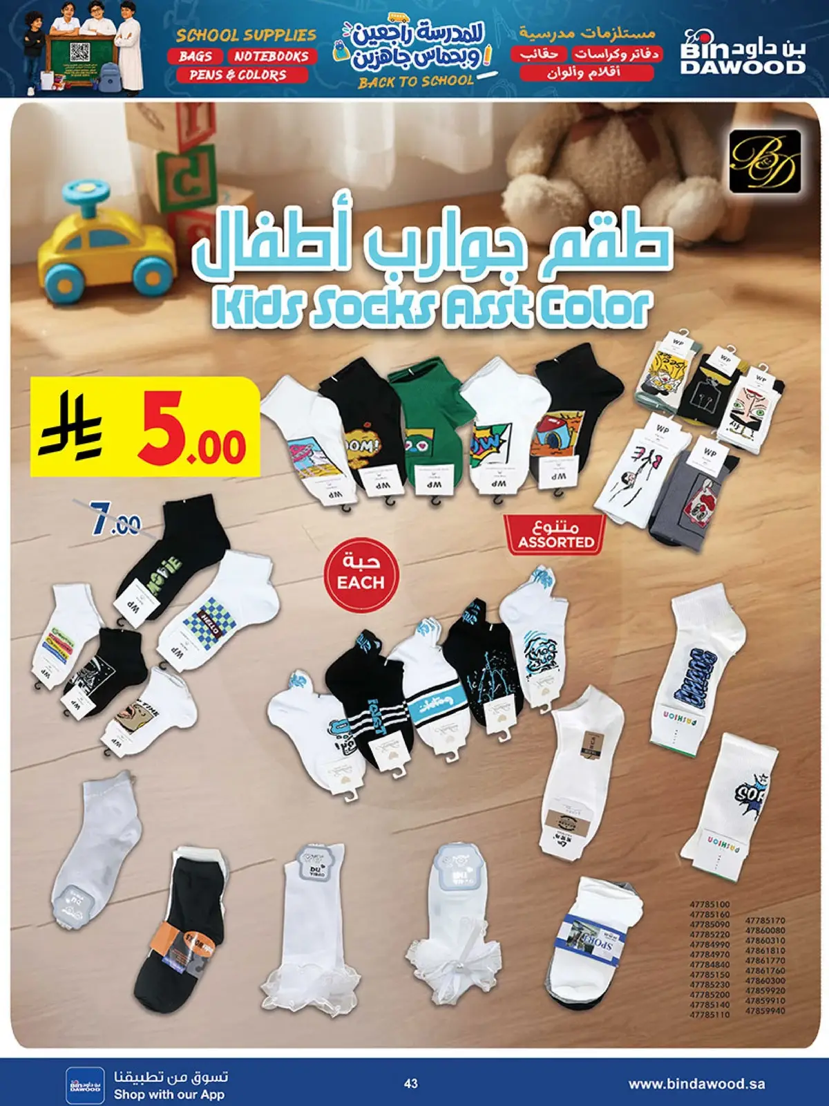 Back To School Offers - Page 43