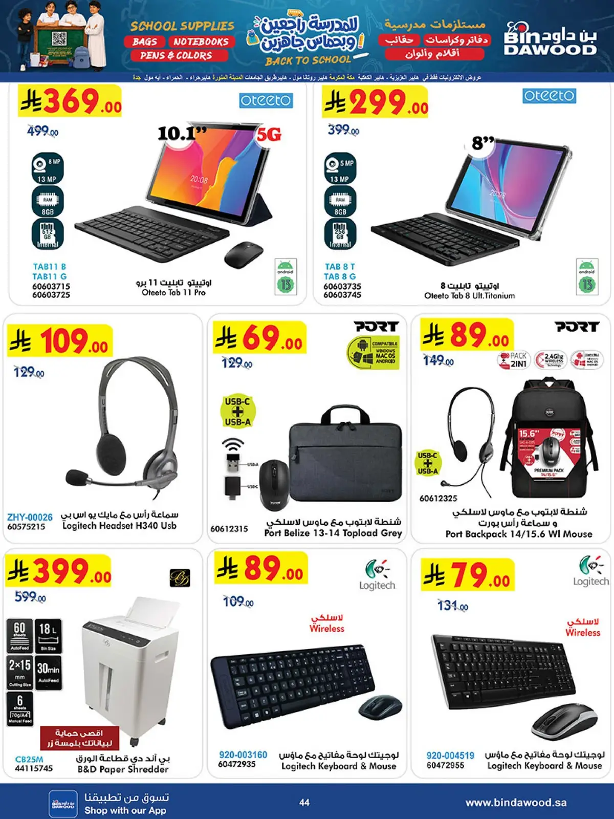 Back To School Offers - Page 44