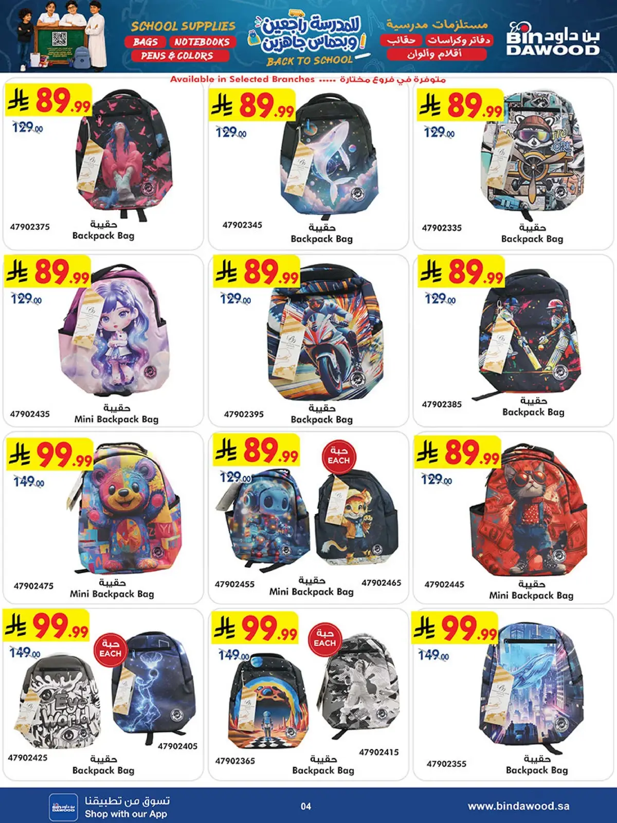 Back To School Offers - Page 4