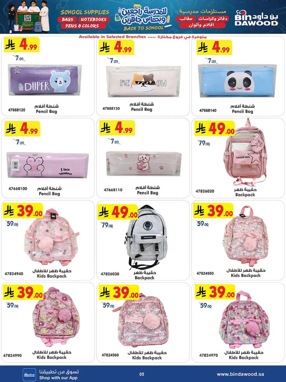 Back To School Offers - Page 5