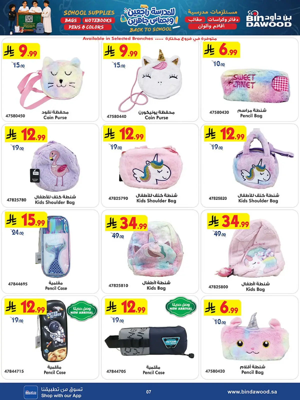 Back To School Offers - Page 7