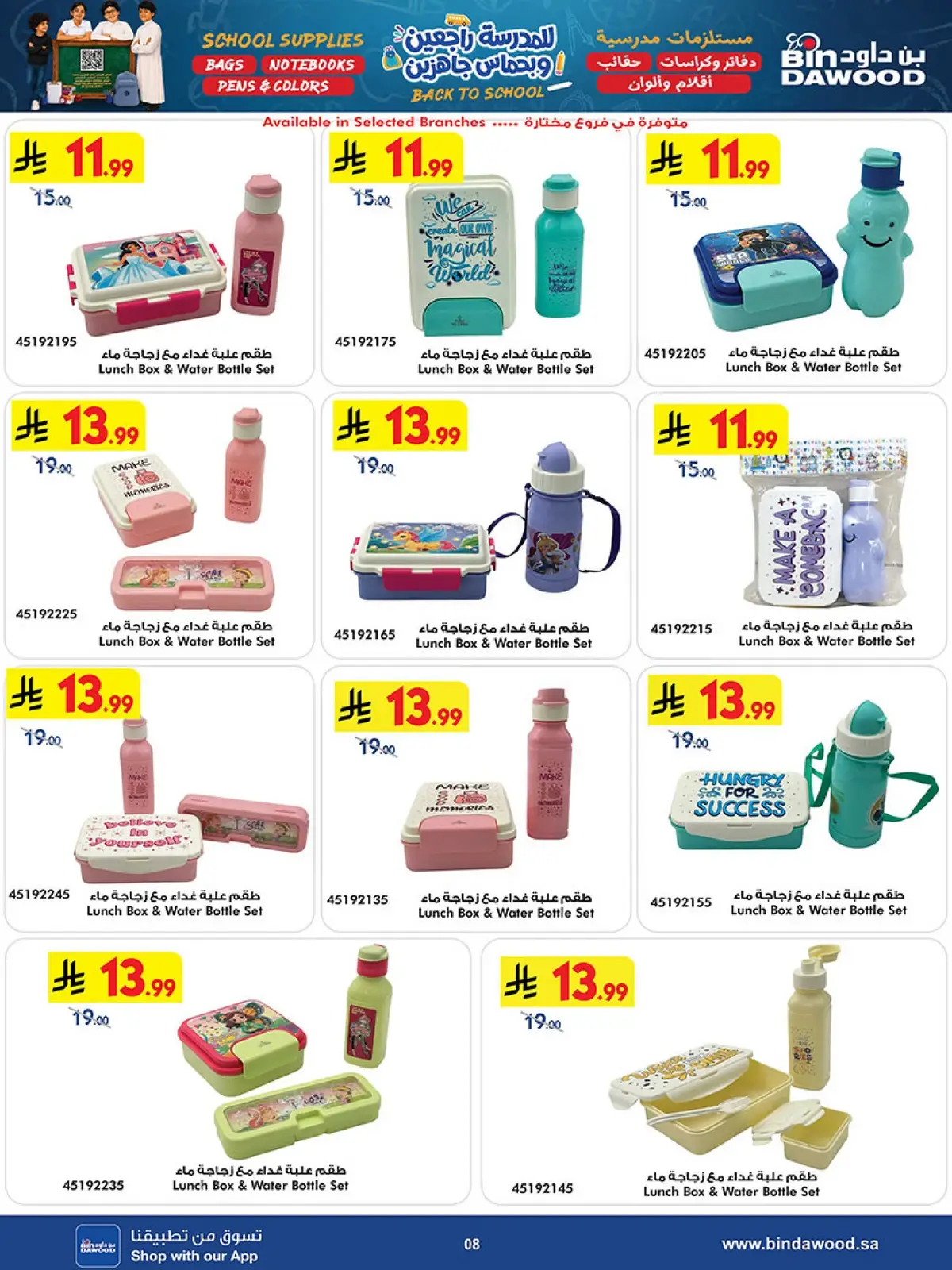 Back To School Offers - Page 8