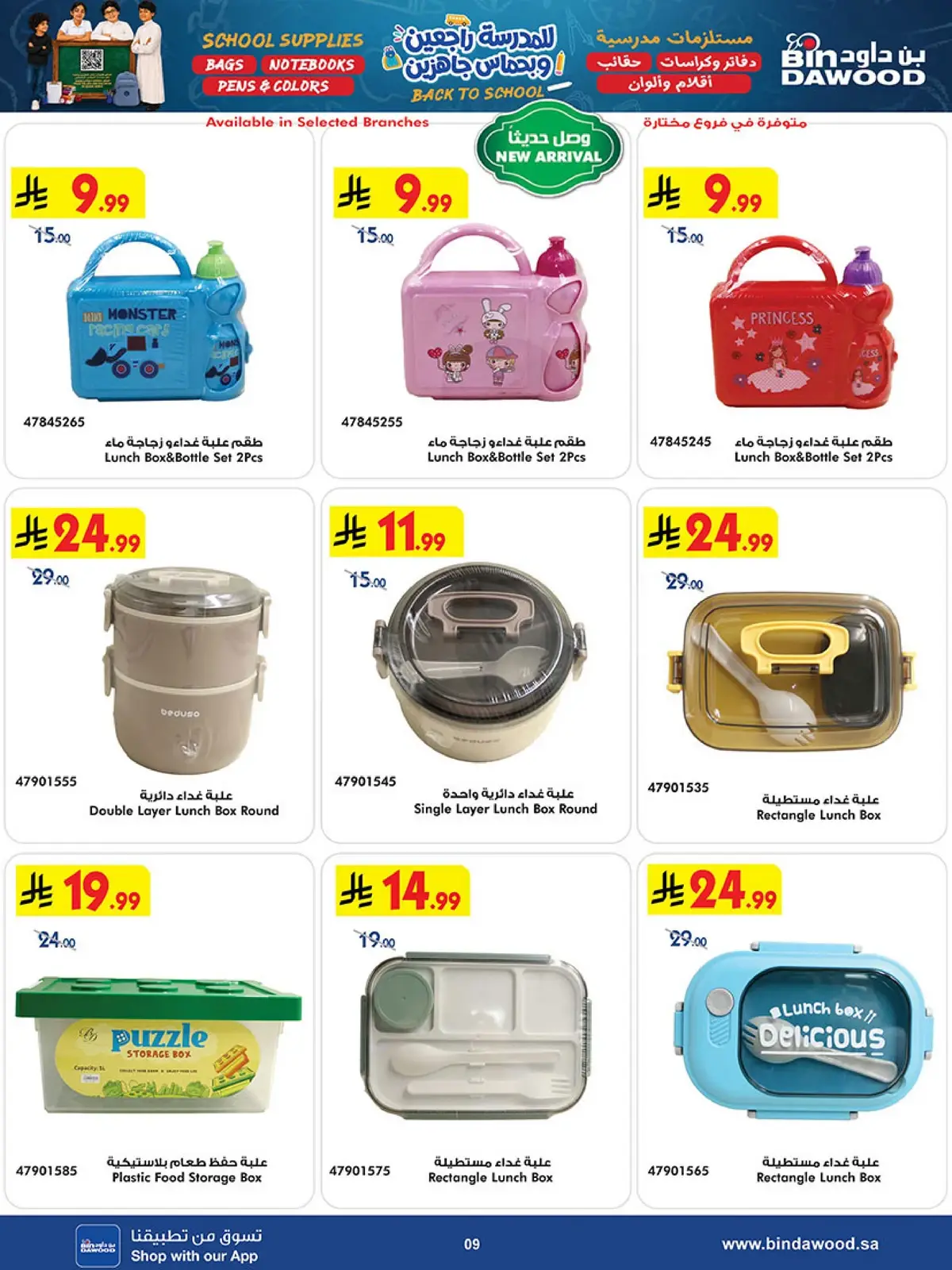 Back To School Offers - Page 9
