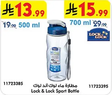 زجاجه ماء لوك اند لوك