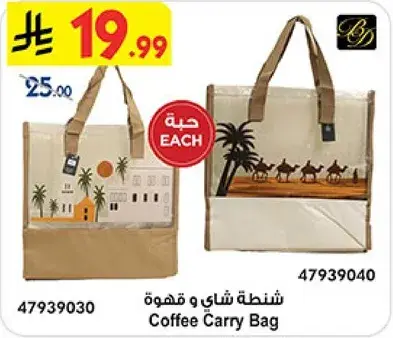 حقيبه شاي و قهوه