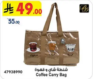 حقيبه شاي و قهوه