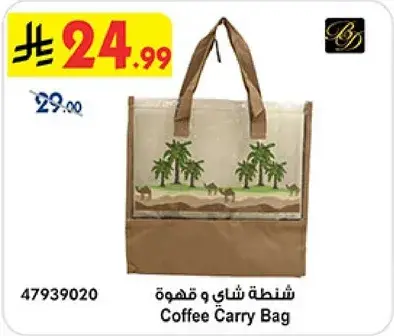 حقيبه شاي و قهوه
