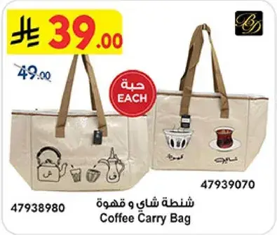 حقيبه شاي و قهوه