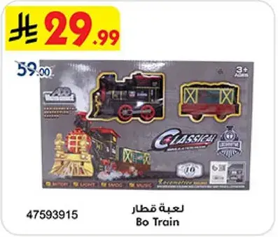Bo Train