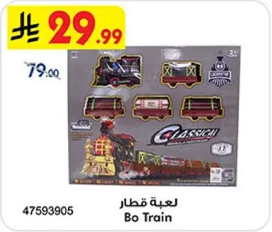 Bo Train