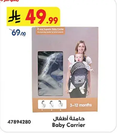 3-way Superior Baby Carrier for infants 3-12 months.