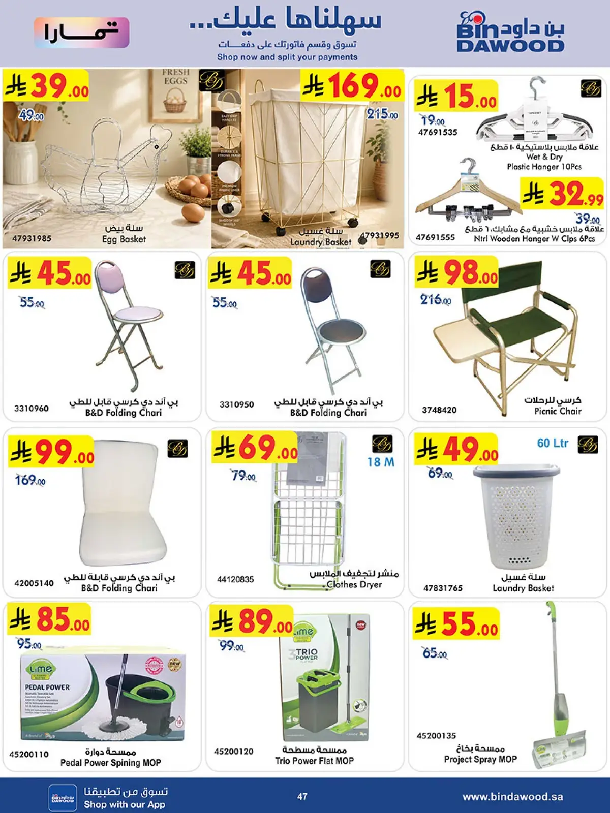 Best Offers - Page 47