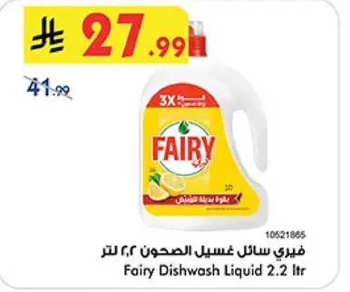 Fairy Dishwash Liquid 2.2 ltr