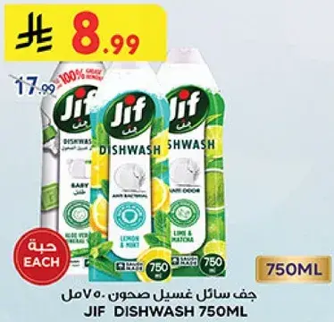 Jif Dishwash 750ml