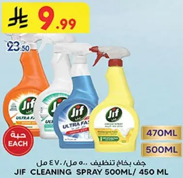 Jif Cleaning Spray 500ml/450ml