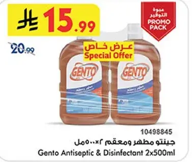 مطهر ومعقم 2×500مل