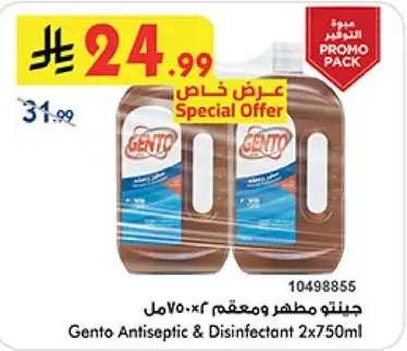 جينتو مطهر ومعقم 2 عبوه 750 مل.