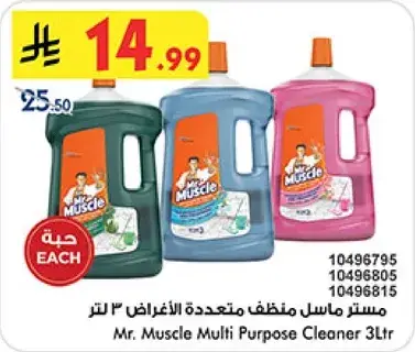 منظف متعدد الاغراض 3لتر