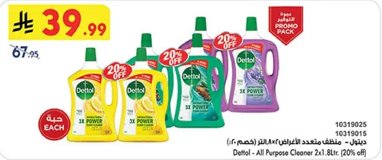 منظف متعدد الاغراض 2×1.8لتر