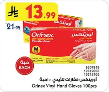 اورينكس قفازات لليدي .. حبه