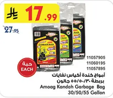امواغ كنده اكياس نفايات 30/50/55 جالون