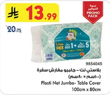 بلاستيني نت - جميبو مفارش سفره