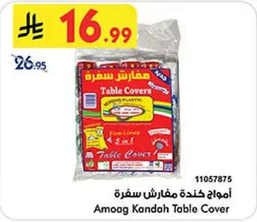 امواغ كنده مفارش سفره
