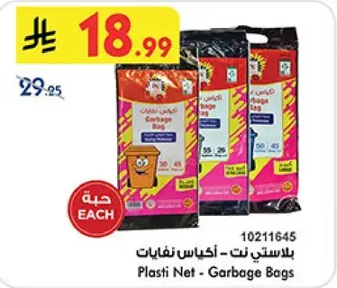 بلاستي نت - اكياس نفايات